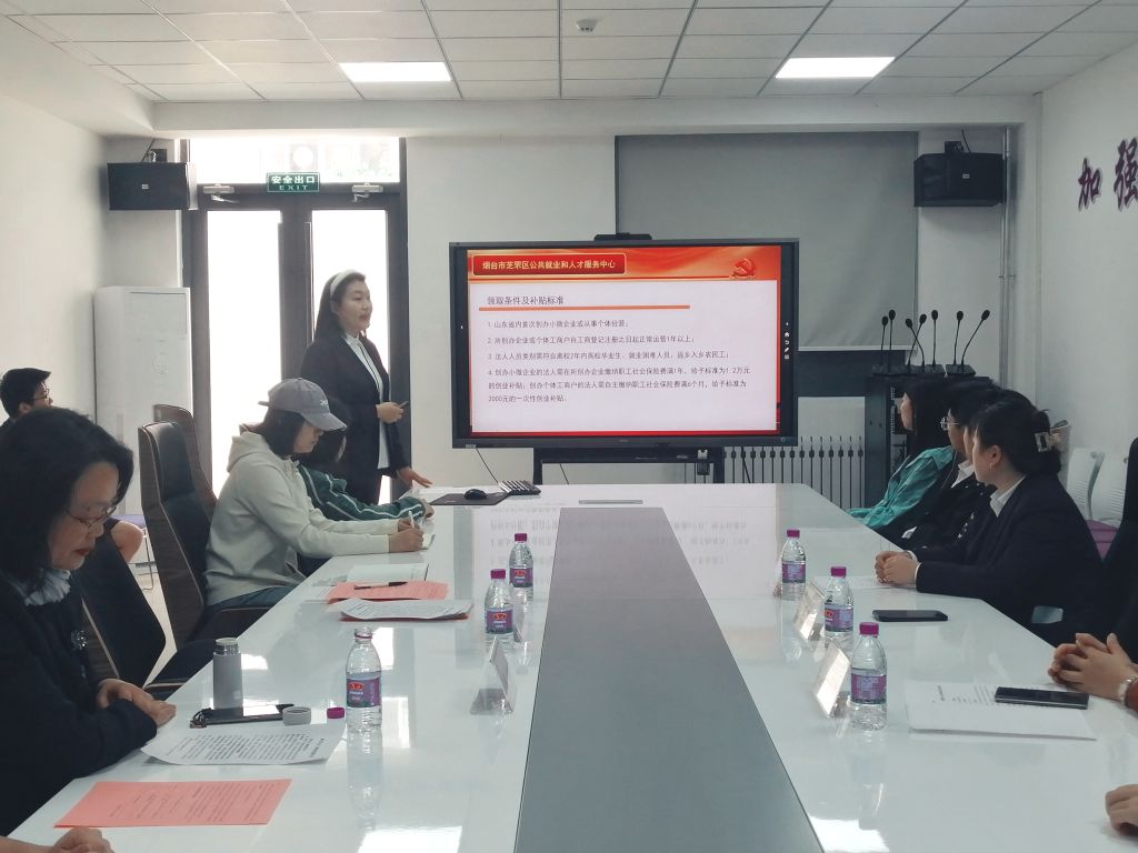 鲁东大学创新创业学院联合芝罘区人社局举办双创政策宣传活动