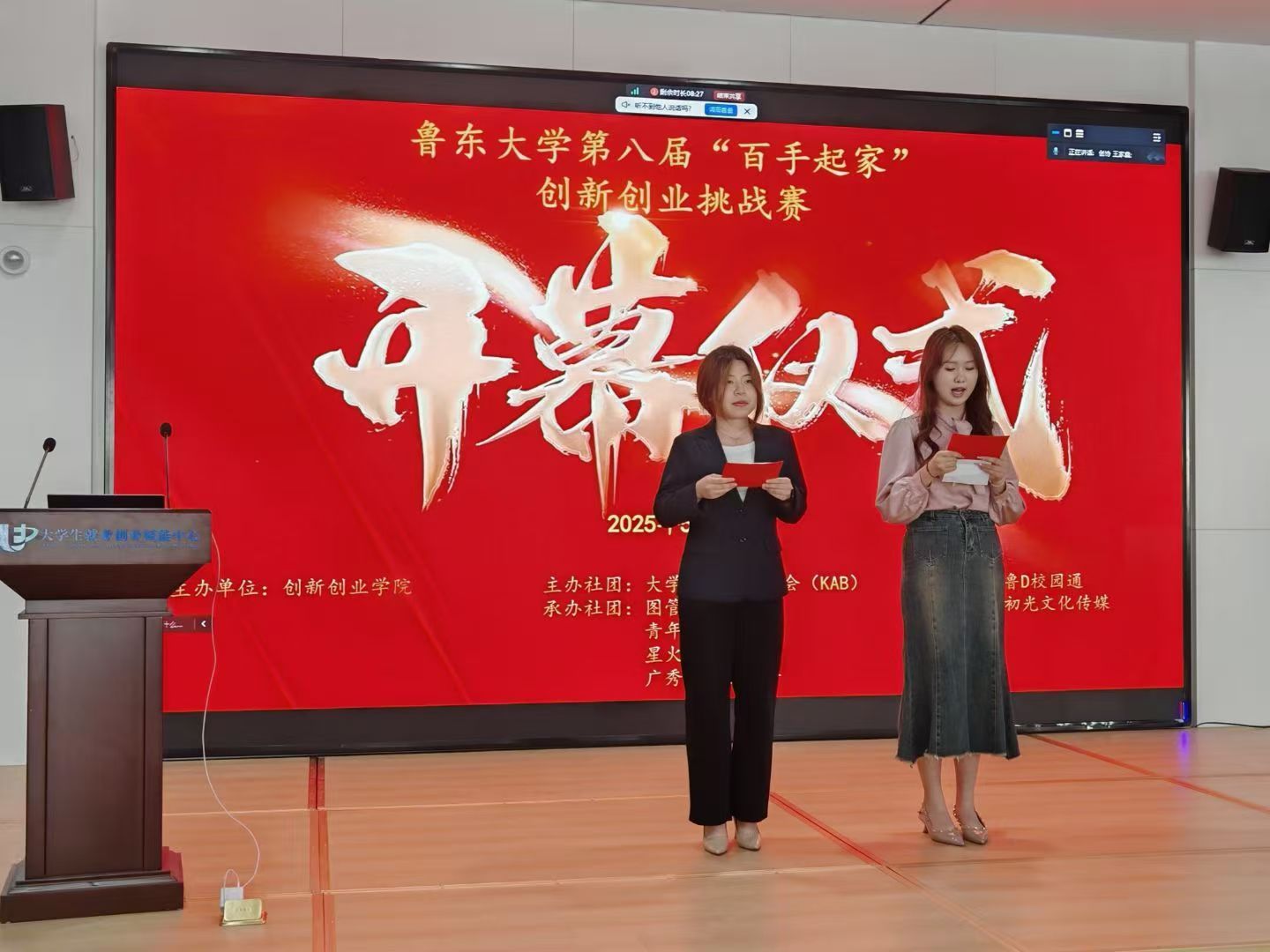 鲁东大学第八届“百手起家”创新创业挑战赛启动仪式圆满举行